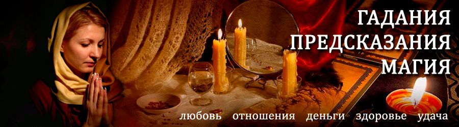 Гадалка в Дубровке — отзывы